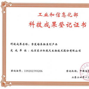 科技创新获官方认证 东方红公司雪莲培养物系列产品荣摘重任，行业引领未来