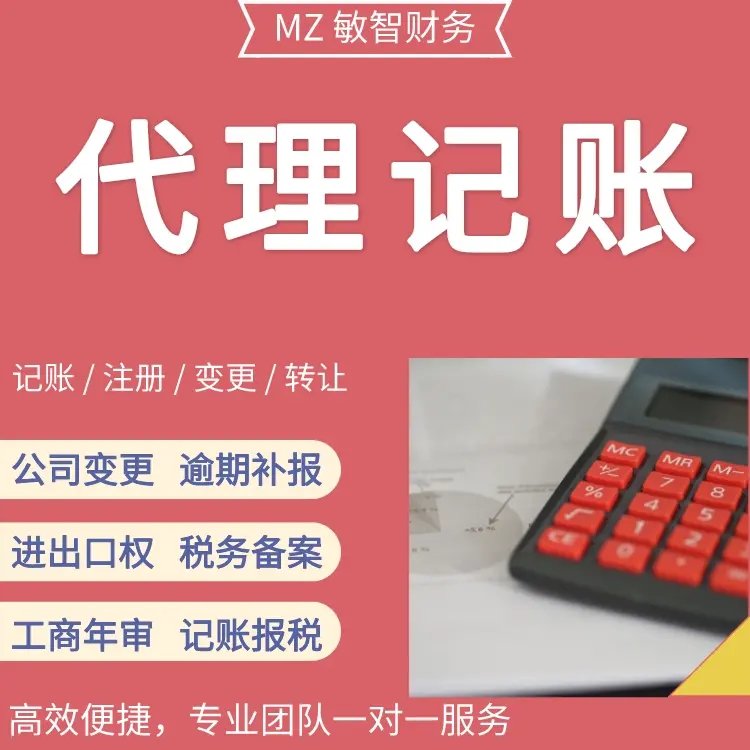 敏智财务 深圳企业财税服务一站式解决方案