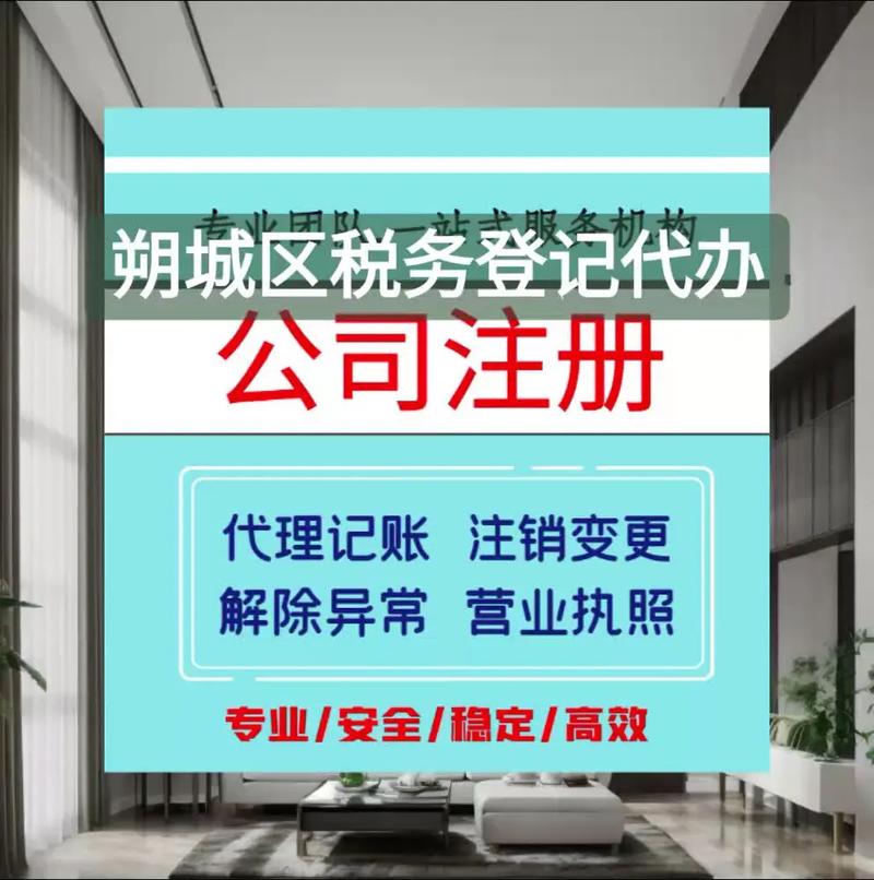 朔城区税务登记代办指南 专业服务助力企业高效启航